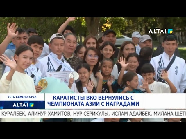 ⁣Каратисты ВКО вернулись с Чемпионата Азии с наградами