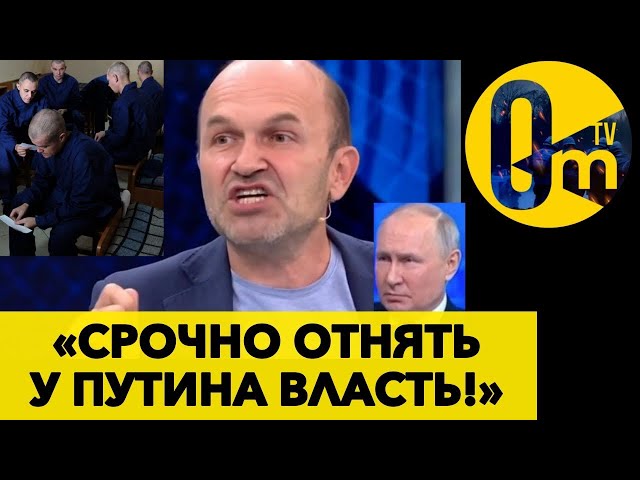 ⁣«ХВАТИТ ВОЕВ@ТЬ! РОССИЯ УЖЕ ВИСИТ НА ВОЛОСКЕ!» @OmTVUA