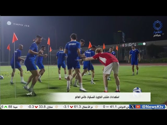 ⁣برنامج إشراقة كويتية ..  استعدادات منتخب الكويت لتصفيات كأس العالم