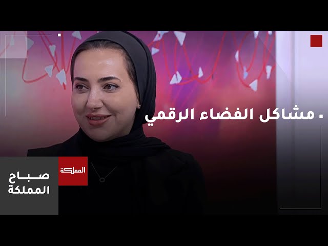 ⁣انتشار ظاهرة طرح المشاكل المختلفة عبر مواقع التواصل الاجتماعي