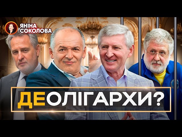 ⁣РІНАТ АХМЕТОВ, ІГОР КОЛОМОЙСЬКИЙ, ВІКТОР ПІНЧУК, ДМИТРО ФІРТАШ: ЯК ЖИВУТЬ ЗАРАЗ НАЙБАГАТШІ ОЛІГАРХИ?