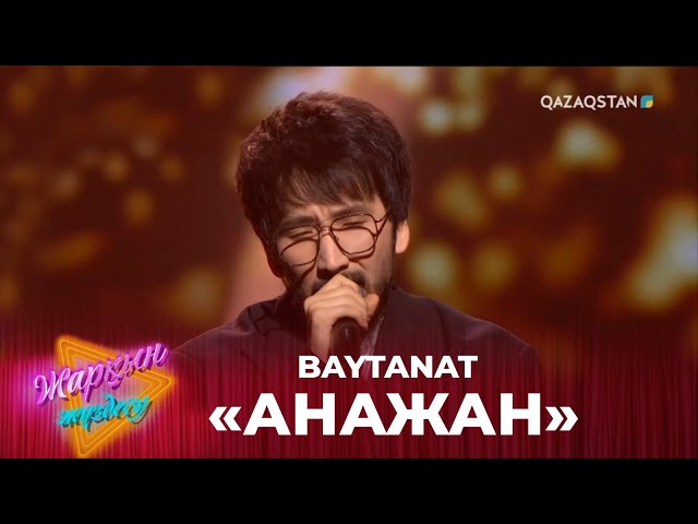 ⁣Анажан - BAYTANAT | Жарқын жүздесу