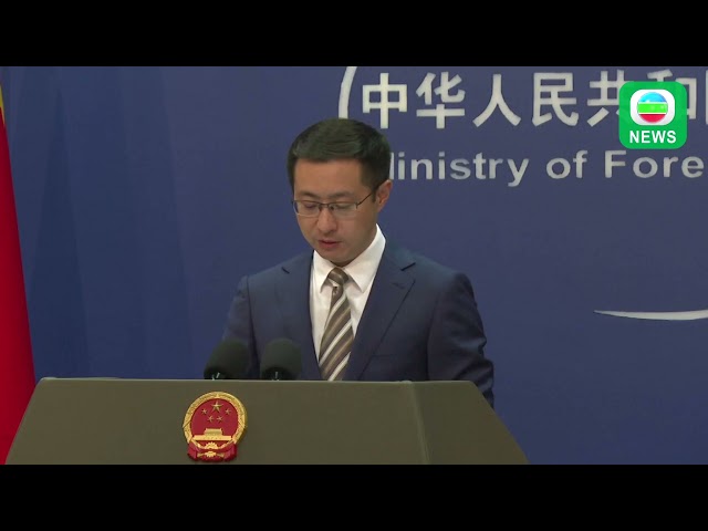 ⁣TVB News｜28 August 2024│【FULL VERSION】China's Ministry of Foreign Affairs Press Conference on A