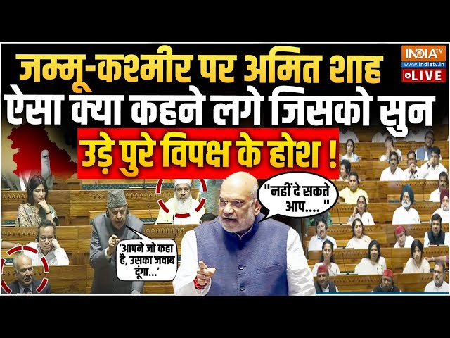 ⁣Amit Shah Jammu, Kashmir Viral Speech | अमित शाह का भाषण सुन उड़े पूरे विपक्ष के होश! | PDP | NDA