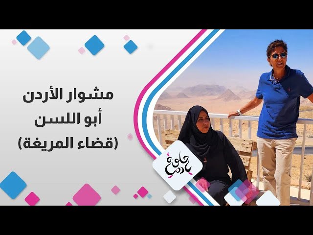 ⁣تعرفوا على منطقة "ابو اللسن " في قضاء المريغة