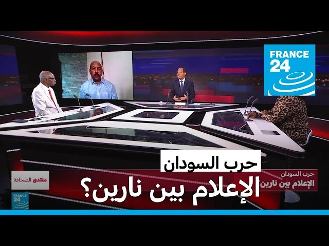 ⁣حرب السودان: الإعلام بين نارين؟ • فرانس 24 / FRANCE 24