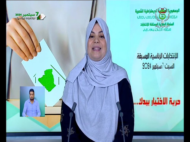 ⁣دليلة لونيس - ممثلة المترشح حساني شريف عبد العالي | حركة مجتمع السلم