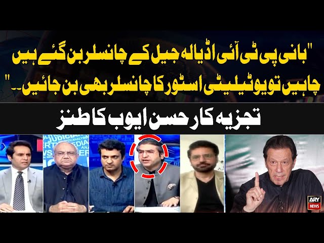 ⁣Imran Khan Adiala Jail kay vice chancellor Ban Gaye Chahein tou..."Hassan Ayub's Slams PTI