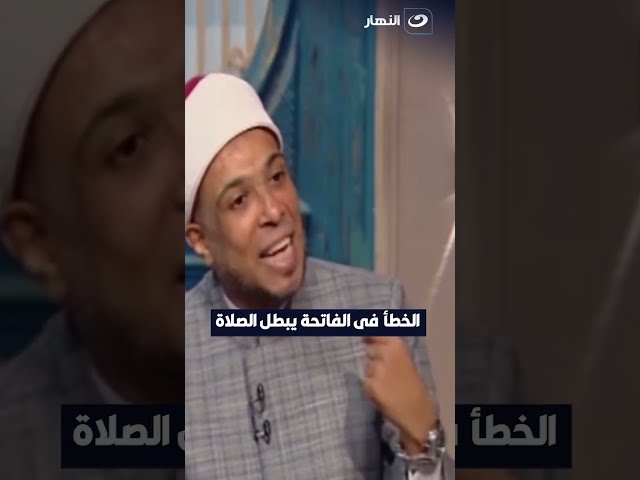 ⁣الخطأ في الفاتحة يبطل الصلاة