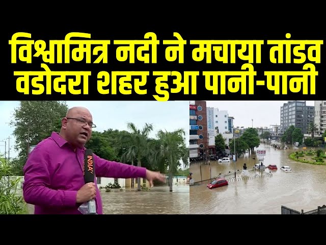 ⁣Vadodara EME Bridge River Overflow: भारी बारिश के बीच वडोदरा में विश्वामित्री नदी उफान पर