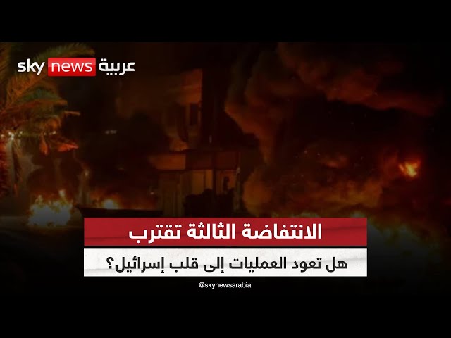 ⁣الانتفاضة الثالثة على الأبواب.. هل تعود العمليات الاستشهادية إلى قلب إسرائيل؟ | #التاسعة