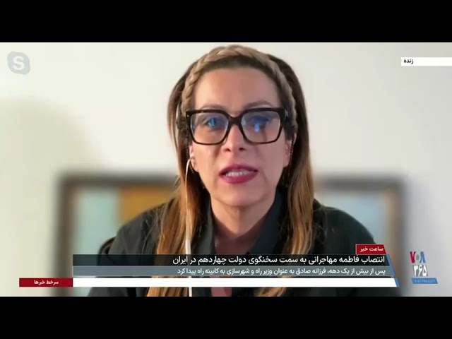 ⁣نازیلا گلستان می‌گوید انتصاب فاطمه مهاجرانی به سمت سخنگوی دولت اتفاق مهمی است