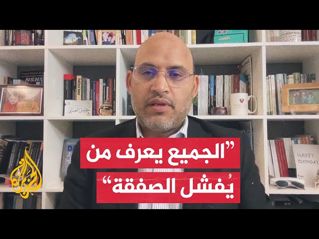 ⁣مصادر إسرائيلية تقول إن نتنياهو يعرقل الصفقة ونائب مدير السي أي إي يتهم حماس بعرقلتها