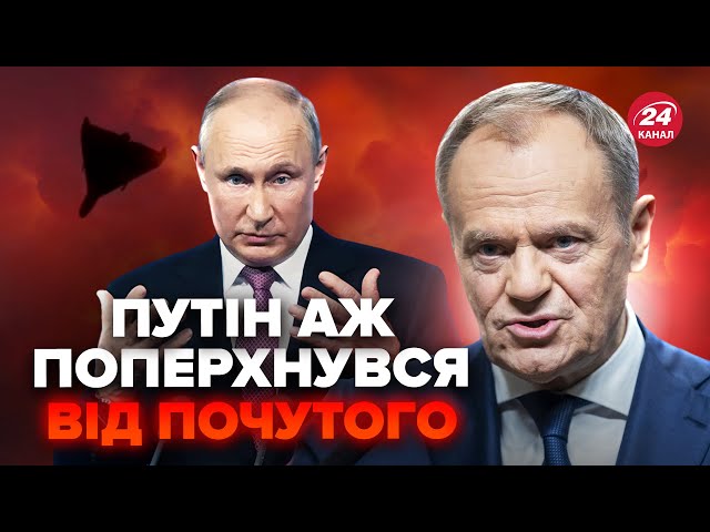 ⁣Польща ЗЛЯКАЛАСЯ Росії? Туск вийшов з ШОКУЮЧОЮ заявою. Невідомий об’єкт прорвав кордон НАТО