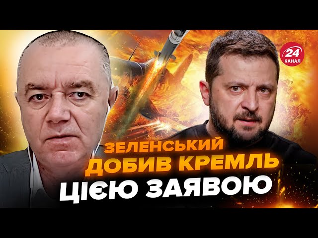 ⁣СВІТАН: ЗЕЛЕНСЬКИЙ з новою заявою про КУРСЬК. Українська ракета дістане до Москви?