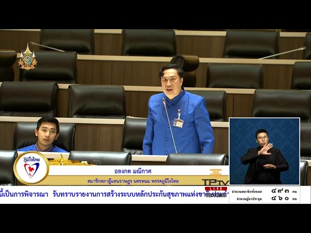 ⁣LIVE! การประชุมสภาผู้แทนราษฎรครั้งที่ 19 (สมัยสามัญประจำปีครั้งที่1) วันที่ 29 สิงหาคม​ พ.ศ. 2567