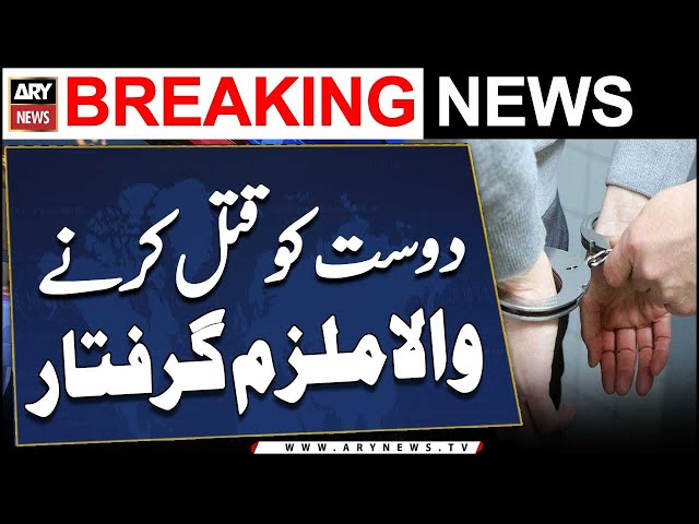 ⁣Dost ko qatal karne wala mulzim giraftar - Breaking News