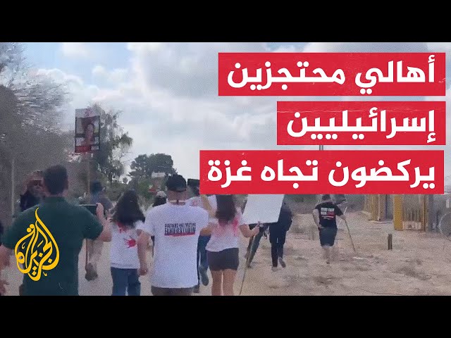 ⁣أهالي الأسرى الإسرائيليين يعبرون سياج كيبوتس نيريم باتجاه غزة