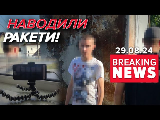 ⁣ ПІ***** | СБУ ЗАТРИМАЛА КОРЕГУВАЛЬНИКІВ | Час новин 13:00 29.08.24