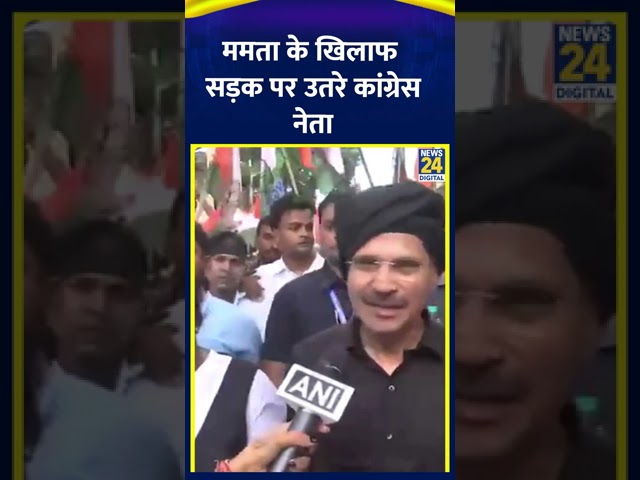 ⁣Bangal के CM Mamata Banerjee के खिलाफ सड़क पर उतरे Congress नेता Adhir Ranjan Chowdhury