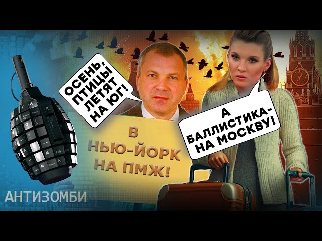 ⁣ДОСТАНЕТ до Москвы, Сочи и Саратова: Украинская БАЛЛИСТИКА! Файер-шоу в Ростове | Антизомби