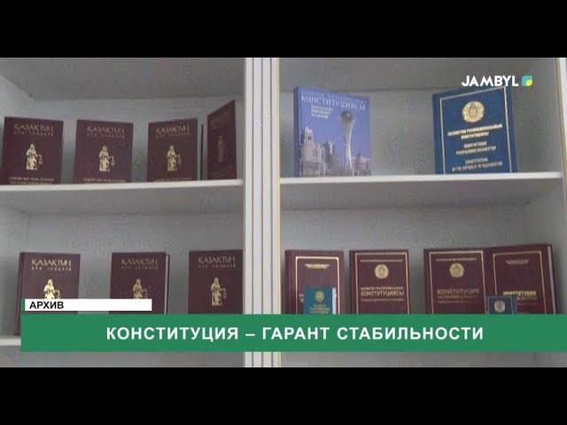 ⁣Конституция – гарант стабильности