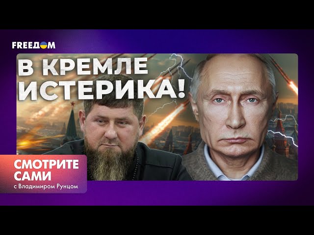 ⁣ЧЕЧНЮ ждет СЦЕНАРИЙ КУРСКА? Путин СРОЧНО ПОЕХАЛ на СЕВЕРНЫЙ КАВКАЗ| Смотрите сами