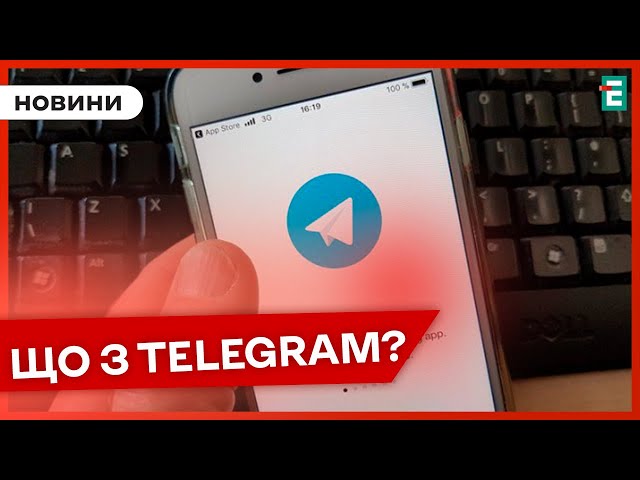 ⁣ЗАБОРОНА ТЕЛЕГРАМУ: законопроєкт про регулювання месенджера допрацьовується