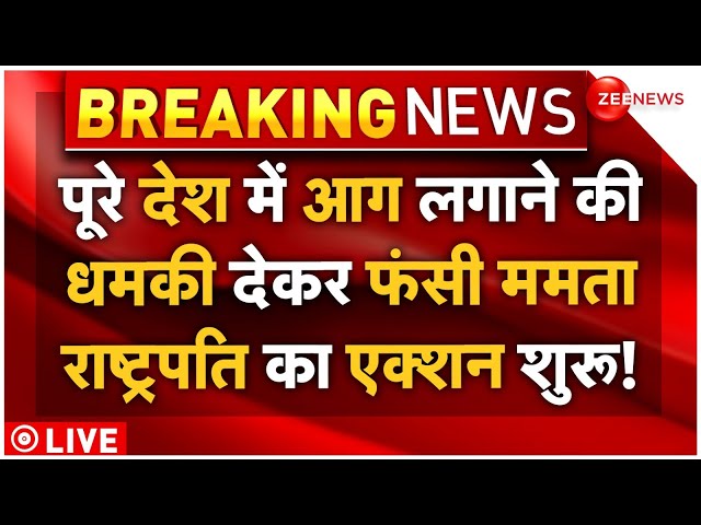 ⁣Mamata Banerjee Threat To PM Modi LIVE : पूरे देश में आग लगाने की धमकी देकर बुरी फंस गईं ममता!Bengal