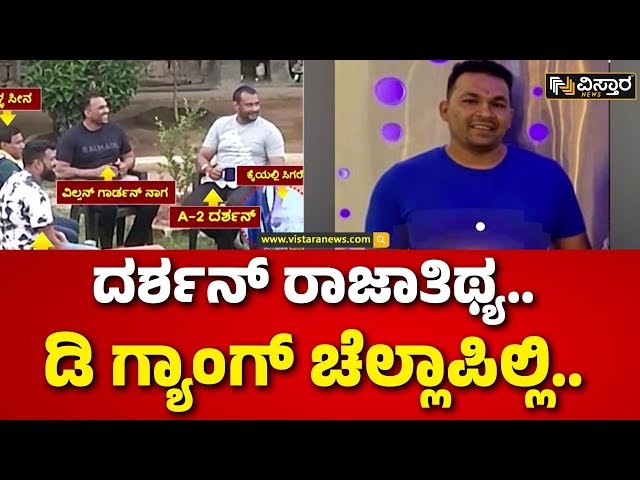 ⁣Darshan Shifted to Bellary Jail | ಡಿ ಗ್ಯಾಂಗ್‌ನ ಎಲ್ಲಾ ಆರೋಪಿಗಳು ದಿಕ್ಕಾಪಾಲು.. | Renukaswamy Case