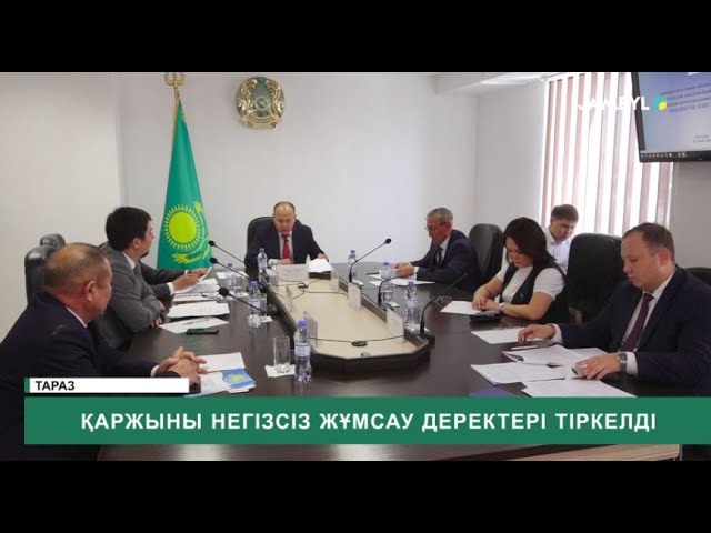 ⁣Қаржыны негізсіз жұмсау деректері тіркелді