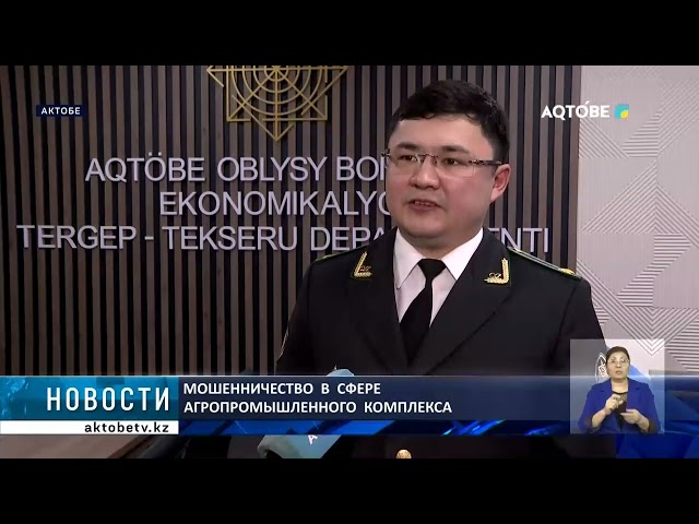 ⁣Мошенничество  в  сфере  агропромышленного  комплекса