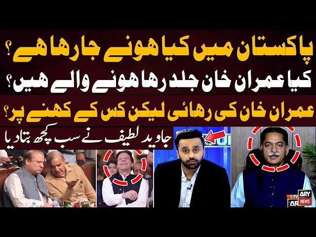 ⁣Imran Khan Ki Rihai Lekin Kis Kay Kehnay Par? - Javed Latif Breaks Biggest News