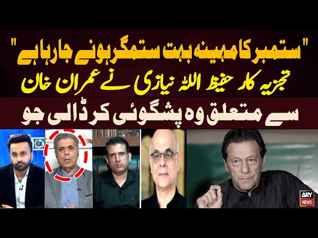 ⁣Hafeez Ullah khan Niazi Made a Shocking Prediction Regarding Imran Khan