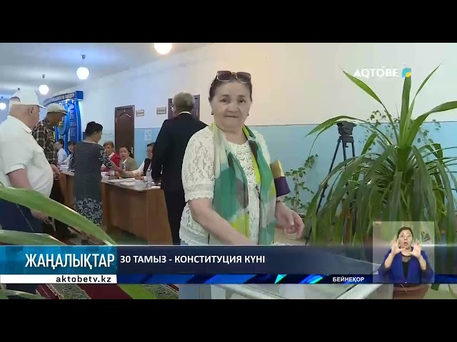 ⁣30 тамыз - Конституция күні