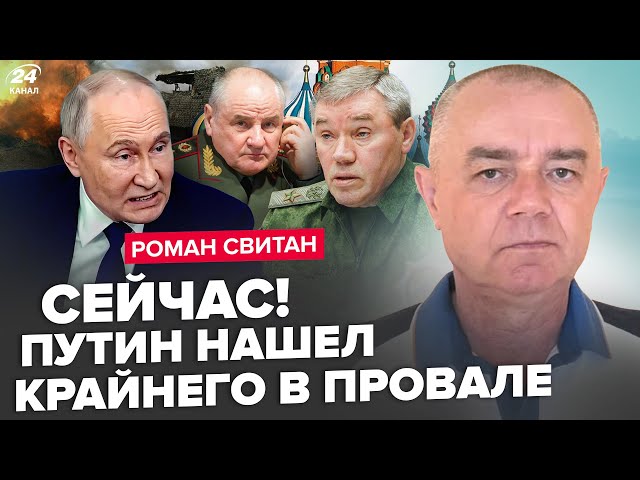 ⁣СВІТАН: Зараз! Затримано ТОП-ГЕНЕРАЛА РФ! Путін на МЕЖІ через балістику ЗСУ. РОЗНЕСЛИ Су-25 ворога