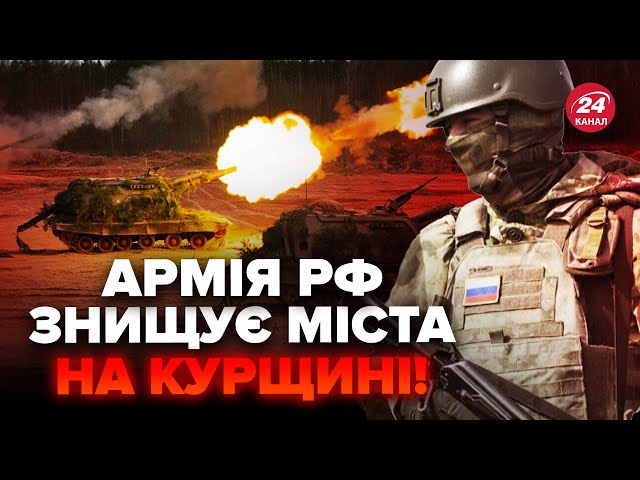 ⁣Армія РФ масово ШТУРМУЄ під Покровськом. Путін на Харківщині формує НОВУ БРИГАДУ. На Курщині ЖЕСТЬ