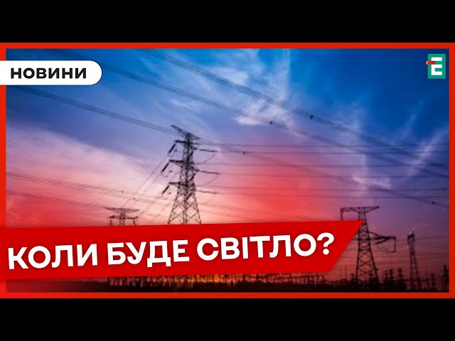 ⁣⚡БЕЗ СВІТЛА: у більшості областей країни ввели аварійні відключення