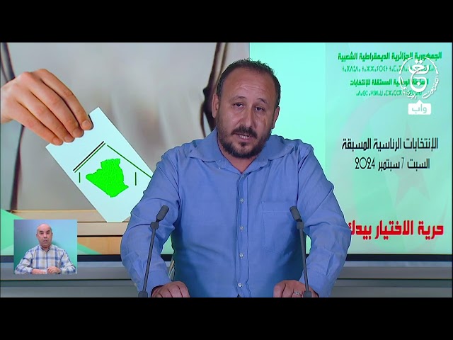 ⁣التعبير المباشر – وليد بوذراع – ممثل المترشح أوشيش يوسف – جبهة القوى الاشتراكية