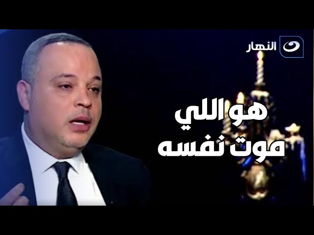 تامر عبد المنعم يكشف  تفاصيل الأيام الأخيرة في حياة فريد الديب 