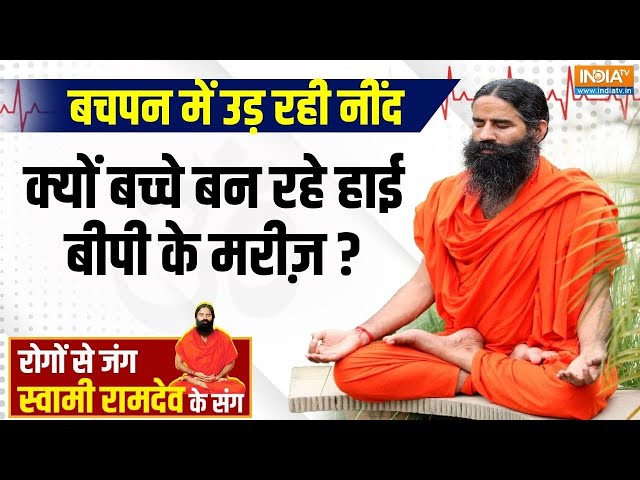 ⁣Yoga Live: सिंगापुर से योग का स्पेशल सेशन...बीपी के साथ परफेक्ट नर्वस सिस्टम | Swami Ramdev