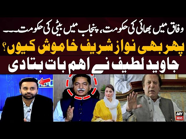 ⁣Nawaz Sharif Ki Khamoshi Ki Pichay Asal Raaz Kya? - Javed Latif Told Everything