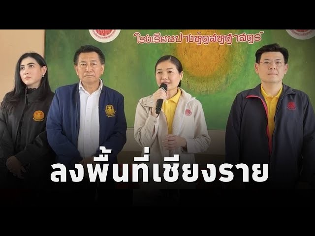 ⁣จิราพร สินธุไพร รัฐมนตรีประจำสำนักนายกฯ ติดตามสถานการณ์อุทกภัยและช่วยเหลือประชาชน จ.เชียงราย