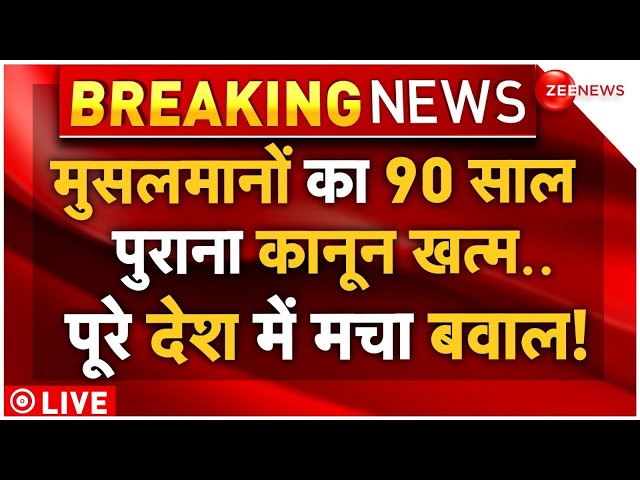 ⁣Big Breaking on Muslim Marriage Act LIVE: मुसलमानों का 90 साल पुराना कानून खत्म, पूरे देश में बवाल!