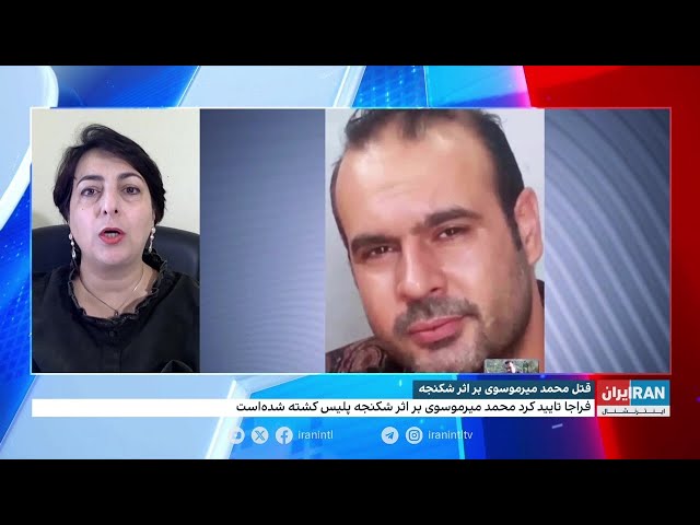 ⁣قتل جوان گیلانی در بازداشت بر اثر شکنجه