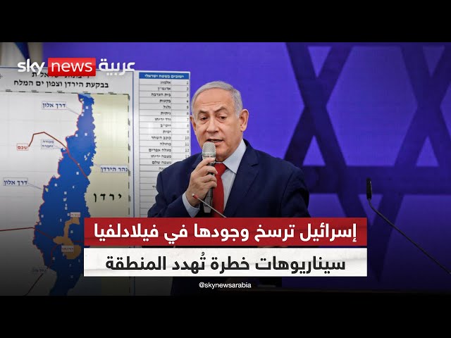 ⁣إسرائيل تقر خرائط البقاء بفيلادلفيا.. أي سيناريوهات تحملها المرحلة المقبلة؟ | #الظهيرة