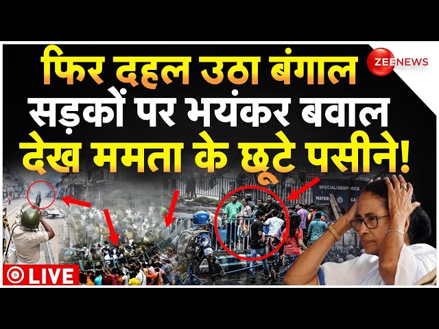 ⁣Kolkata Protest Big News LIVE Updates : बंगाल में फिर भयंकर बवाल, कांप उठी ममता बनर्जी!| West Bengal