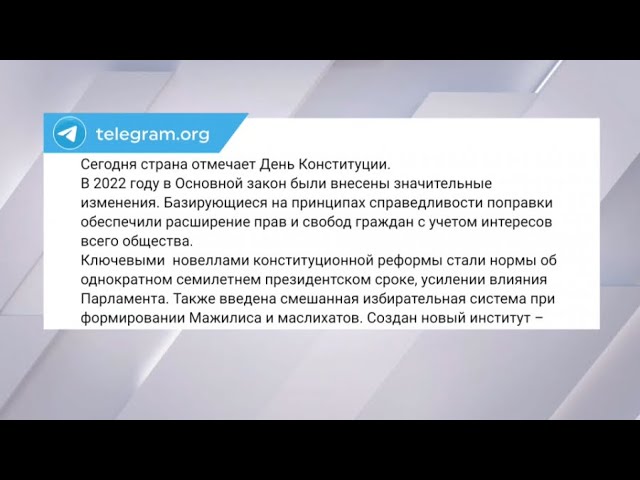 ⁣Обновлённая Конституция оказала положительное влияние на развитие государства – Ерлан Карин