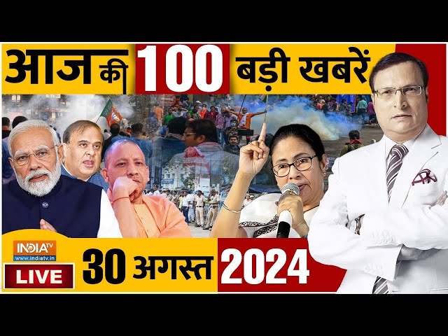 ⁣TOP 100 Headlines News  Today LIVE: PM Modi On Shivaji Statue | Mamata On Kolkata Violence |CM Yogi