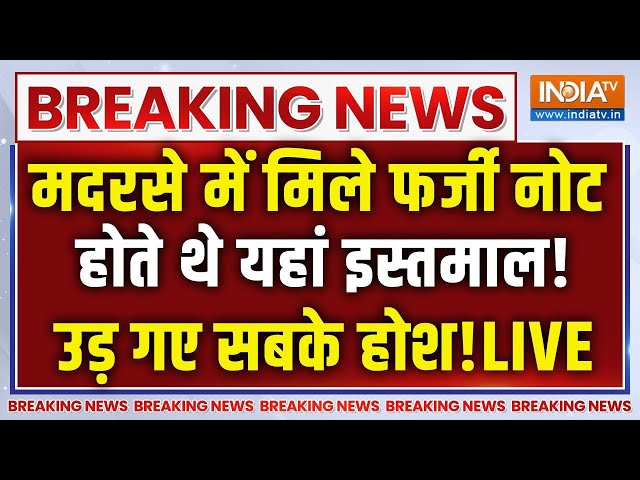 ⁣Stock of Fake Notes Found In Madrasa LIVE : मदरसा में चल रहा था गलत काम, उड़ गए सबके होश! | UP